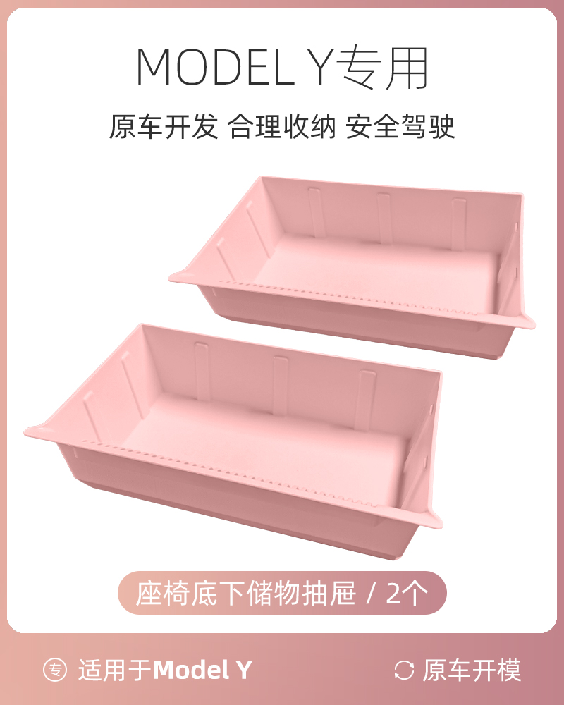 2 pieces of modely under-seat storage boxes (pink abs model)