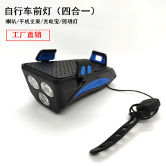 四合一の自転車のヘッドライトの充電の強い光の夜はライトに乗ってラッパの自転車の携帯電話のスタンドに乗って装備の部品に乗ります。