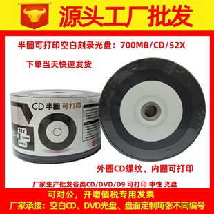 �׽�P��Ȧ�ɴ�ӡ�ݼyCD-R�հ�������P52X��܇�d700M�ɴ�ӡCD