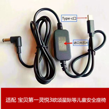 适配宝贝第一灵悦3+儿童安全座椅typec电源线USB灵悦proDC5.5*2.1