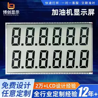 源头厂家加油机显示屏 液晶显示屏黑白屏 LCD段码屏液晶屏幕HTN屏