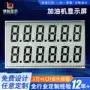 lcd源头加油机段码屏黑白屏