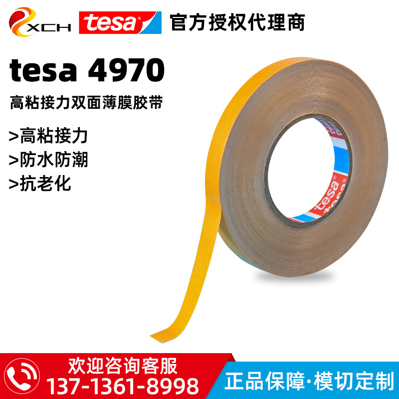 德莎tesa4970PVC材质德莎4970乳白色高粘防水装饰条固定双面胶带