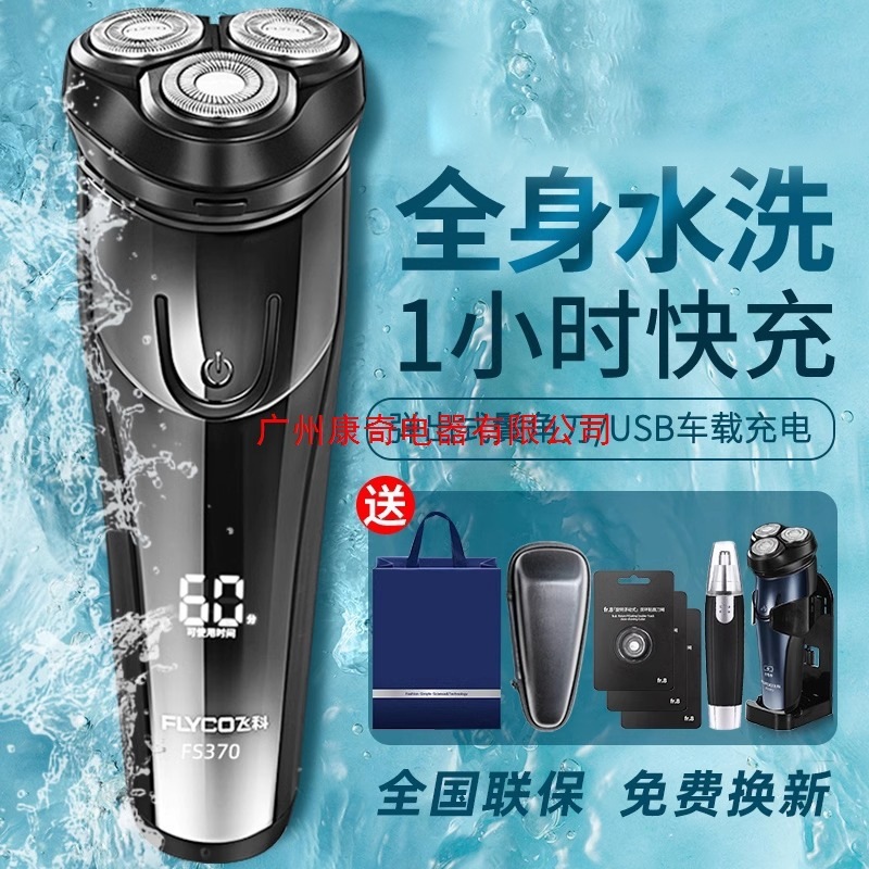 飞科剃须刀男士电动刮胡刀胡须子刀便携式2025年新款旗下博锐|undefined
