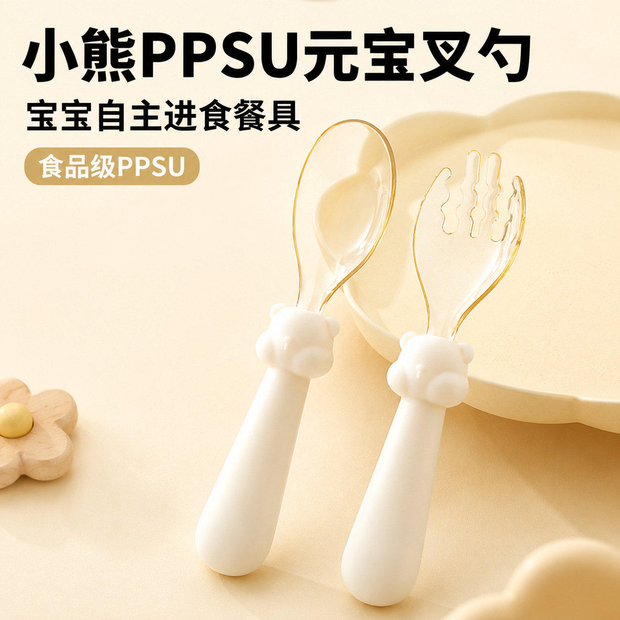 Children's Ppsu Yuanbao Fork and Spoon Set for Babies Learning to Eat, Complementary Food Training Spoon and Fork, Independent Eating Utensils, Food Grade