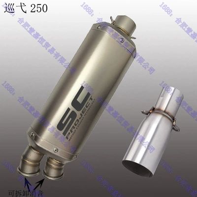 Motorcycle exhaust pipe — Cruiser 250 Mid-Section Adapter