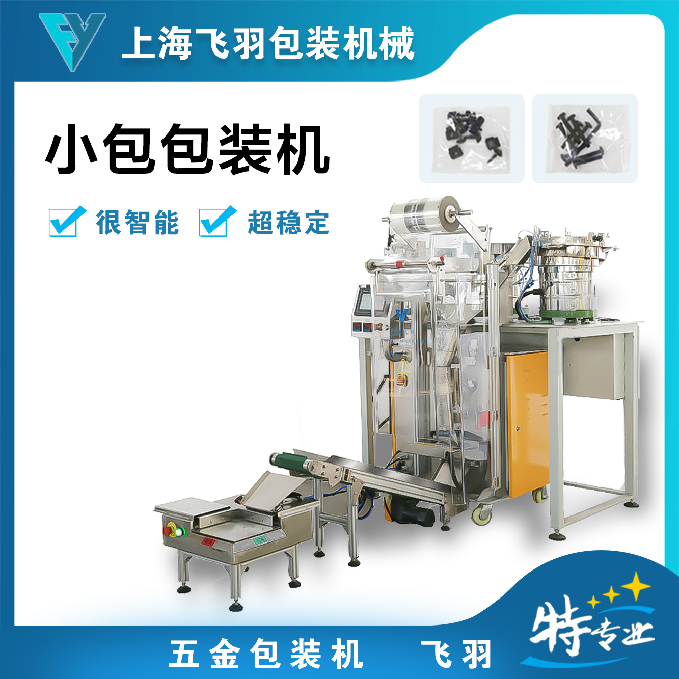 点数包装机 螺丝自动点数包装机 五金配件点数包装机
