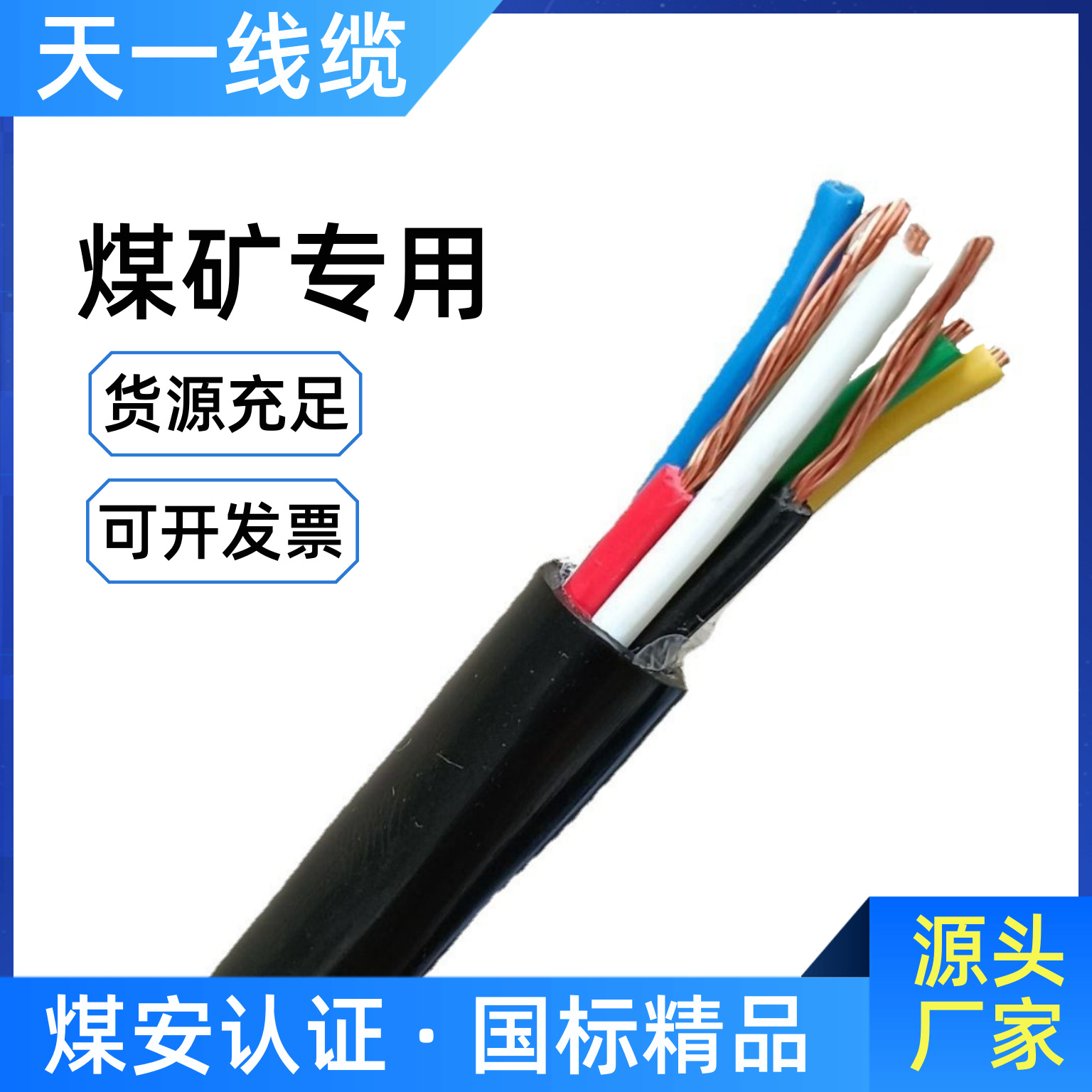 煤矿用电子计算机电缆MDJYPV 4*2*1.5(1/1.38、7/0.52)