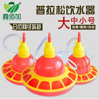 普拉松自动饮水器 鸡鸭鹅用自动喂水器 养鸡用品鸡饮水设备饮水器