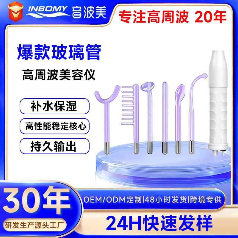 定制加工高周波美容仪专利认证美容高频机器皮肤护理手持美容仪