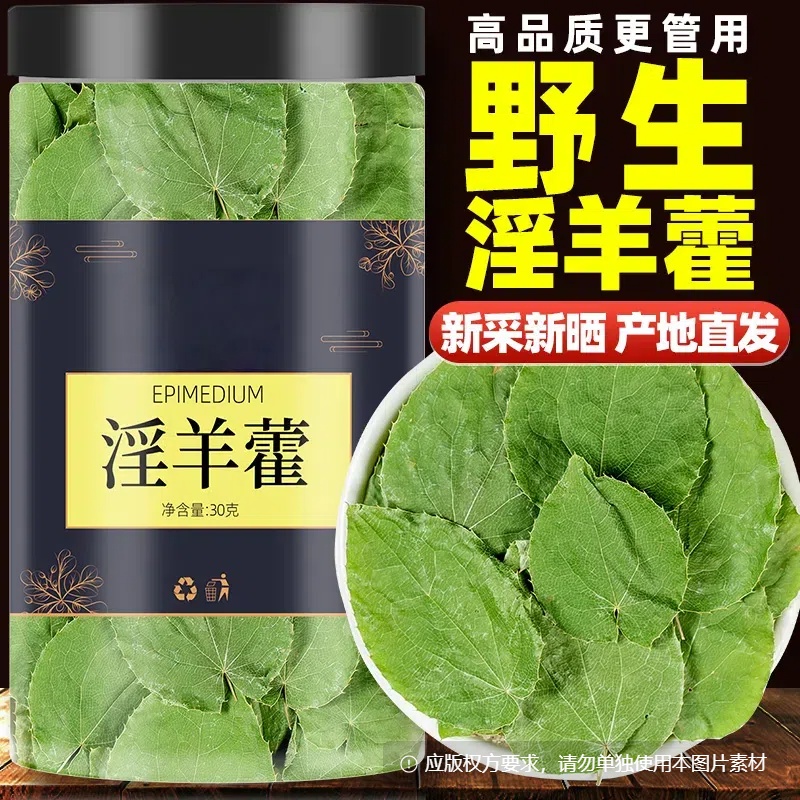 仙灵脾中药材批发淫羊藿根野生中药材正小叶正品保障可支持检测