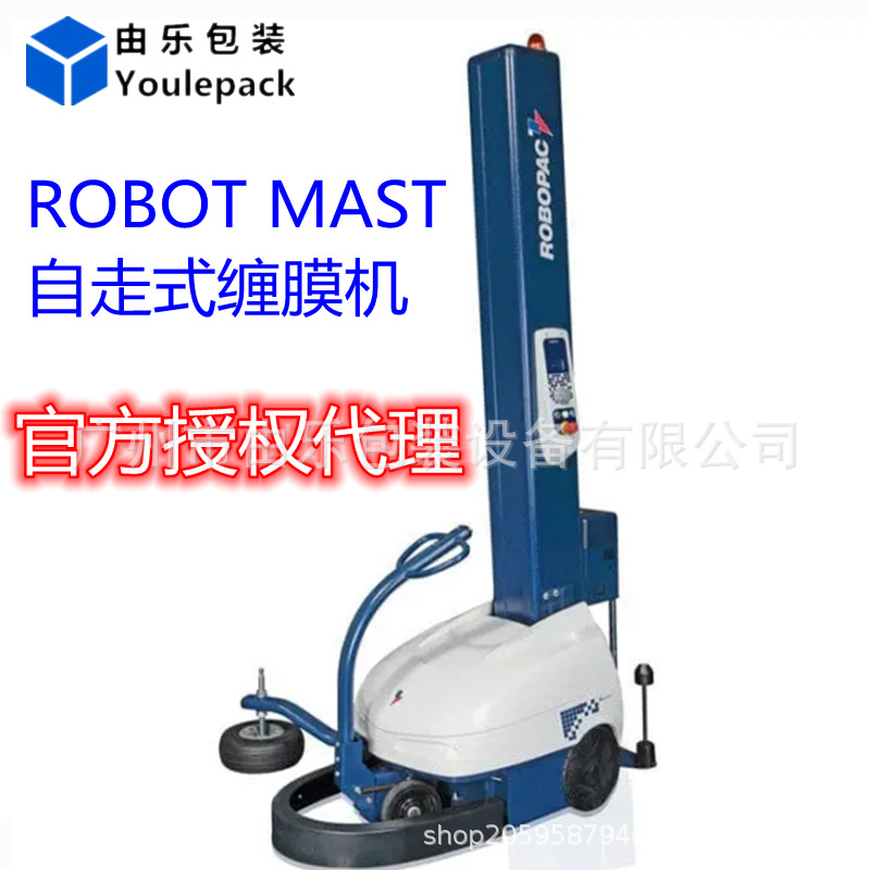 ROBOT MAST自走式缠膜机意大利原装进口ROBOPAC罗宝莫缠绕机