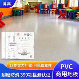 PVC地板;塑料地板;橡胶地板