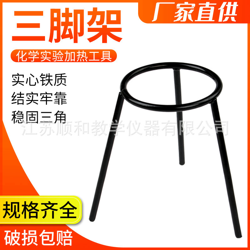 Alcohol lamp tripod tripod heating bracket experimental bracket experimental equipment teaching instrument