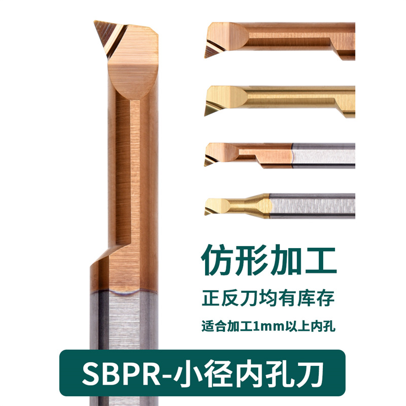 金色涂层钨钢小径内孔镗刀SBPR4 8L R0.1 数控车床 小孔径搪孔刀