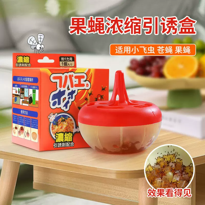 日本杀蝇饵剂强效苍蝇药捕小飞虫厨房室内去果蝇家用灭小蚊子神器