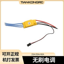 厂家直销 航模配件  HW30A 无刷电调电子调速器 批发
