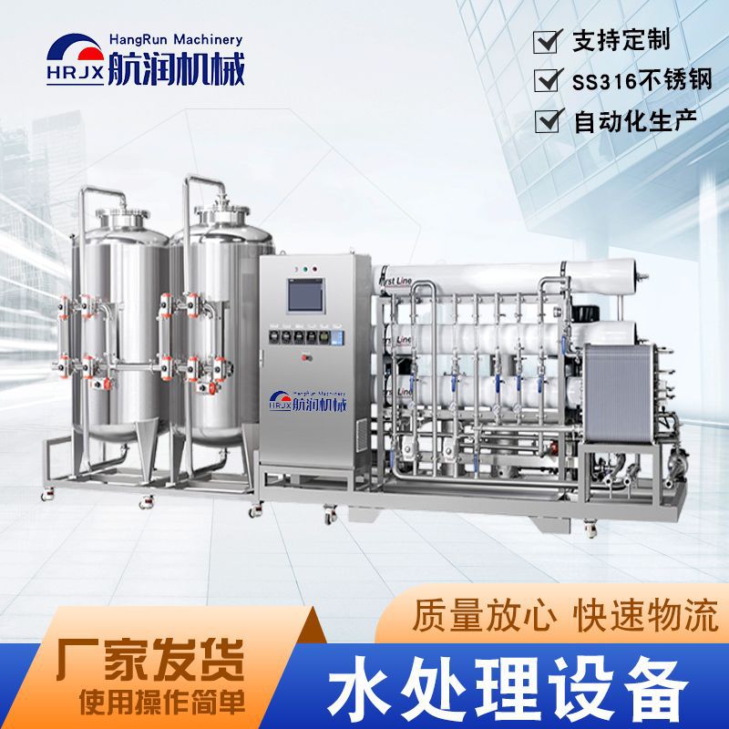 水处理设备RO反渗透水处理设备纯净水处理设备全自动净水处理系统