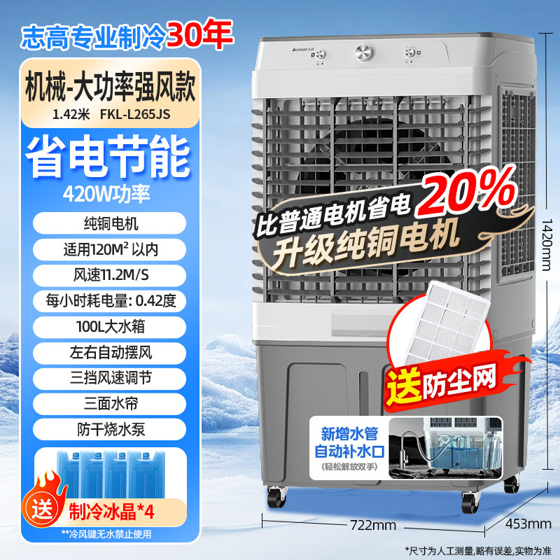 Ventilador de aire acondicionado Chigo Ventilador de refrigeración Enfriador de aire industrial Aire acondicionado pequeño con agua Aire acondicionado Fábrica de almacén Ventilador de refrigeración comercial