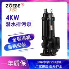 wq/qw潜水排污泵65WQ20-28-4kw输送泵移动式提升泵潜水泵高效输送