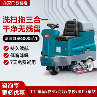 Ouzhidi driving washing machine washing and sweeping all-in-one machine factory industrial workshop mopping machine OZD-MT02