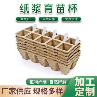 纸浆可降解育苗托盘10格12孔营养钵室内绿植花卉种植一次性育苗盆