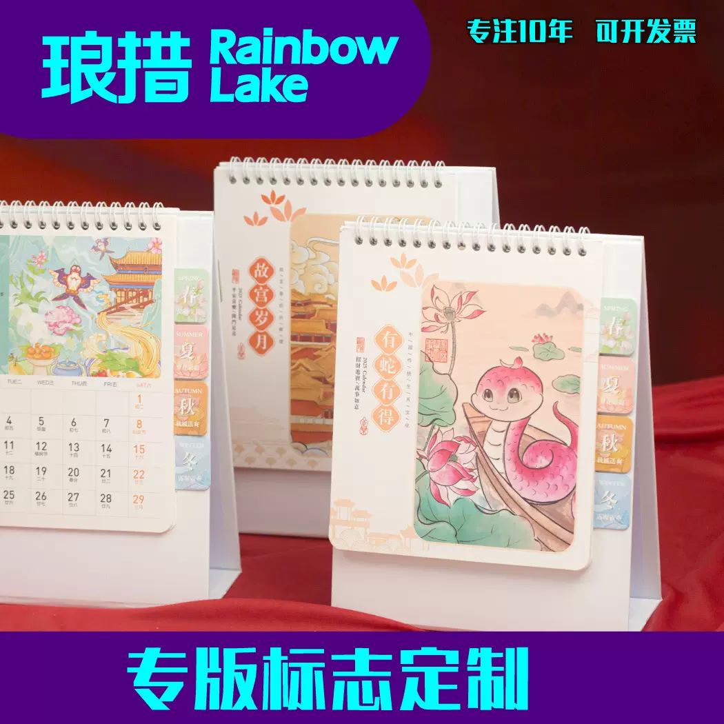 新款蛇年台历竖版创意文创办公烫金标志插画可爱工厂专版印刷定制