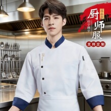 餐饮厨师工作服男女秋冬餐厅酒店饭店食堂火锅店加大码厨衣定制