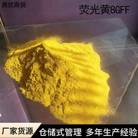 荧光黄8GFF  分散荧光黄8GFF  分散染料 厂家直发 量大从优