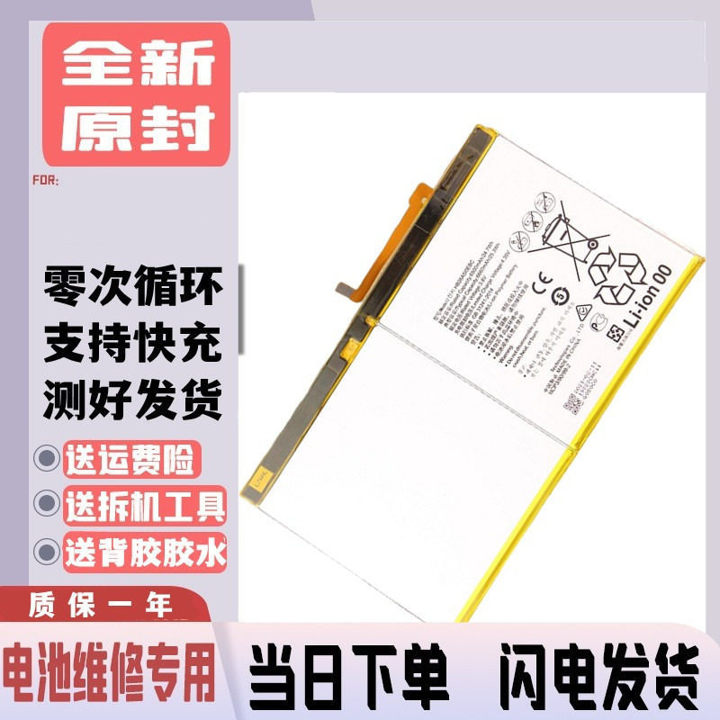 适用华为M3青春版10.1寸平板电池BAH-W09/AL00 HB26A510EBC电板