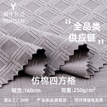 165g仿棉四方格面料 全涤春秋肌理感时装连衣裙休闲服面料