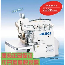 批发重机祖奇JUKI四线锁边车MO6716DA五线包缝机车MO6714DA轻音版