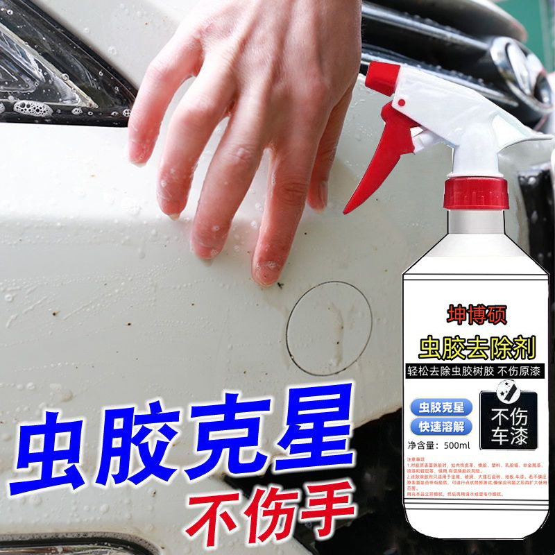 Car wash liquid paint surface strong decontamination foam cleaning products guano resin gum shellac removal cleaning agent