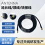 wifi无线延长射频馈线