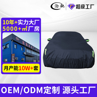 Oxford cloth 210D Chinese cotton sunscreen car clothing waterproof cover car full cover all-inclusive car clothing cover car cover wholesale