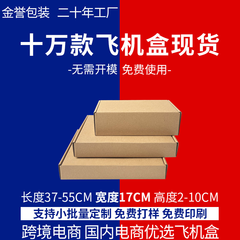 牛皮纸飞机盒宽17CM纸盒特硬长方形纸箱 衣服快递包装盒批发厂家