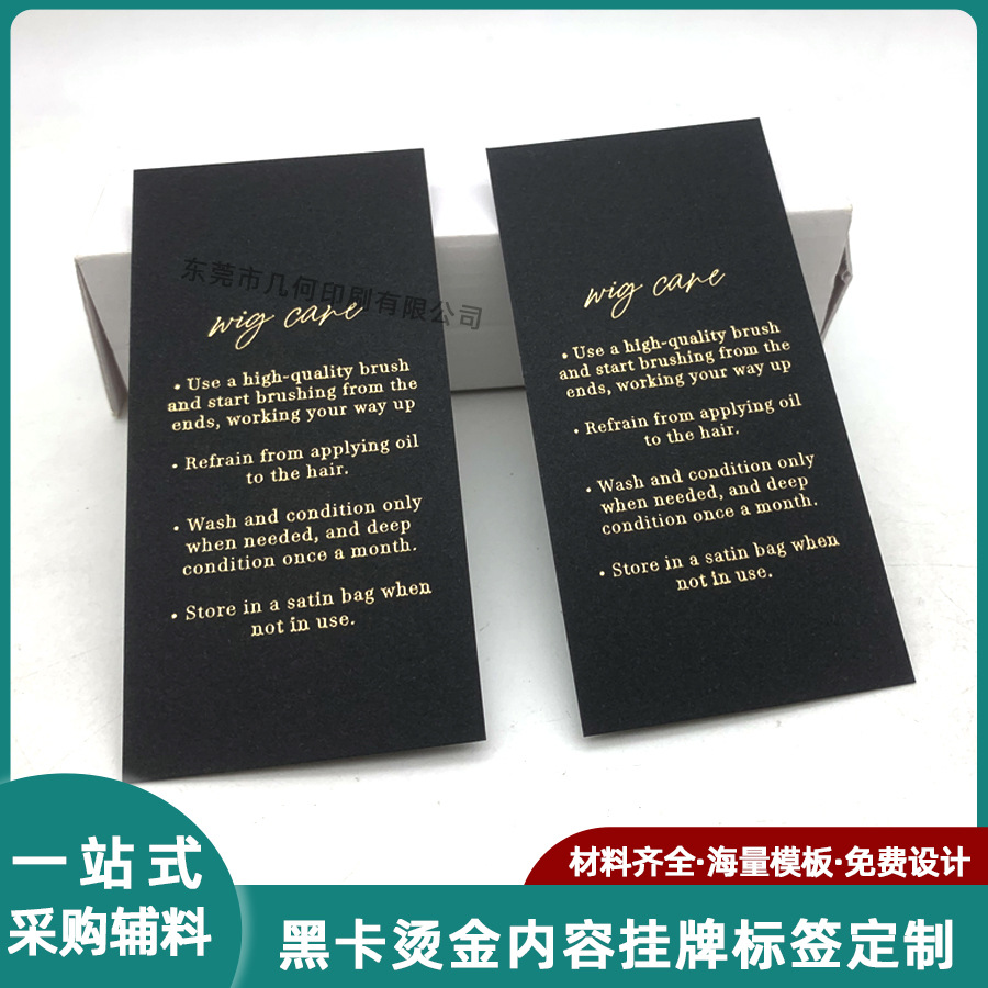 300g烫金黑卡吊牌定制 烫金商标假发产品护理保养挂卡标签工厂