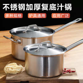 酒店加厚底奶锅高汤锅高身单柄锅不锈钢复合底锅汤锅厨房家用奶锅