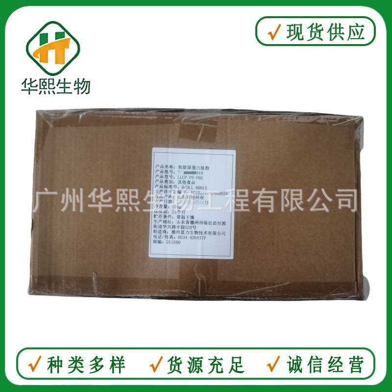 鱼胶原蛋白肽 食品级鱼胶原蛋白肽粉 胶原蛋白 罗非鱼胶原肽