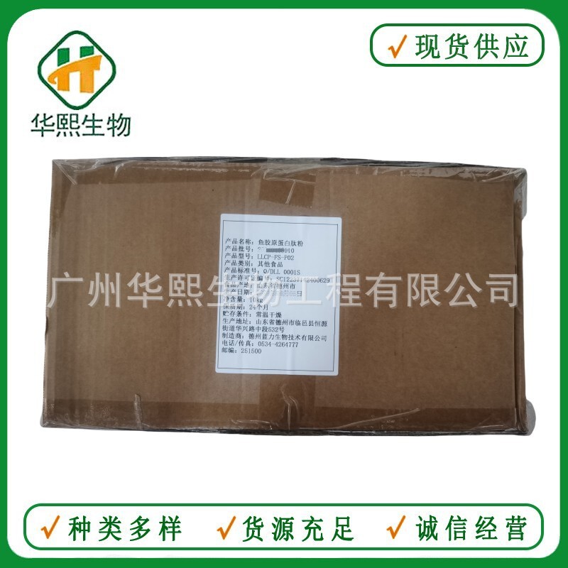 Fish Collagen Peptide Food Grade Fish Collagen Peptide Powder Collagen Tilapia Collagen Peptide
