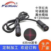 12X40mm635nm5mW十字线定位切割标线外调焦红色激光模组DC接口