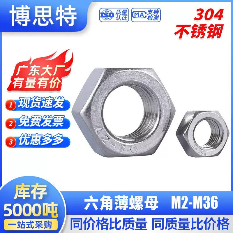 GB6172六角薄螺母大全304不锈钢扁螺帽/螺丝帽/螺栓M2-M36薄款