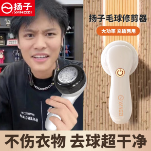 Yangzi Rechargeable Lint Remover Shaver Fuzz Remover Fabric Shaver Six-Blade Head