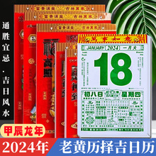 2024龙年挂历手撕日历老黄历老皇历撕历黄道吉日家用通胜万年历