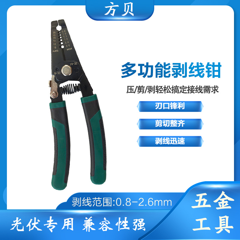 方贝批发多功能 7寸剥线钳工业电缆拔线扒皮压线钳子电工专用工具