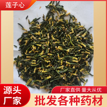 【凯森药业】莲子心新货散装莲子芯500克500g整颗莲心茶厂家直供