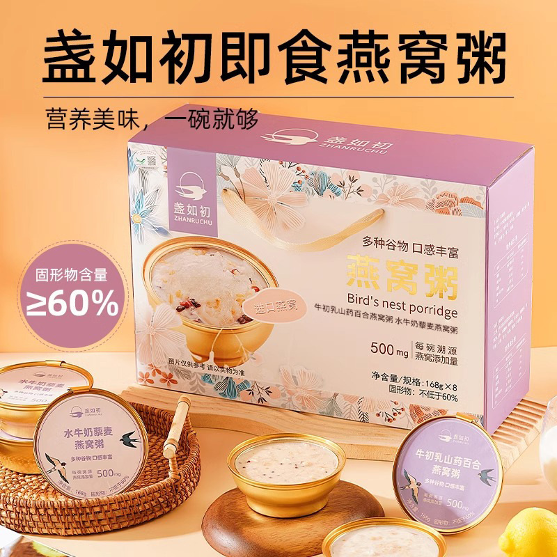 盏如初燕窝粥山药百合即食免煮早餐代餐速食粥营养孕妇8碗礼盒装|undefined