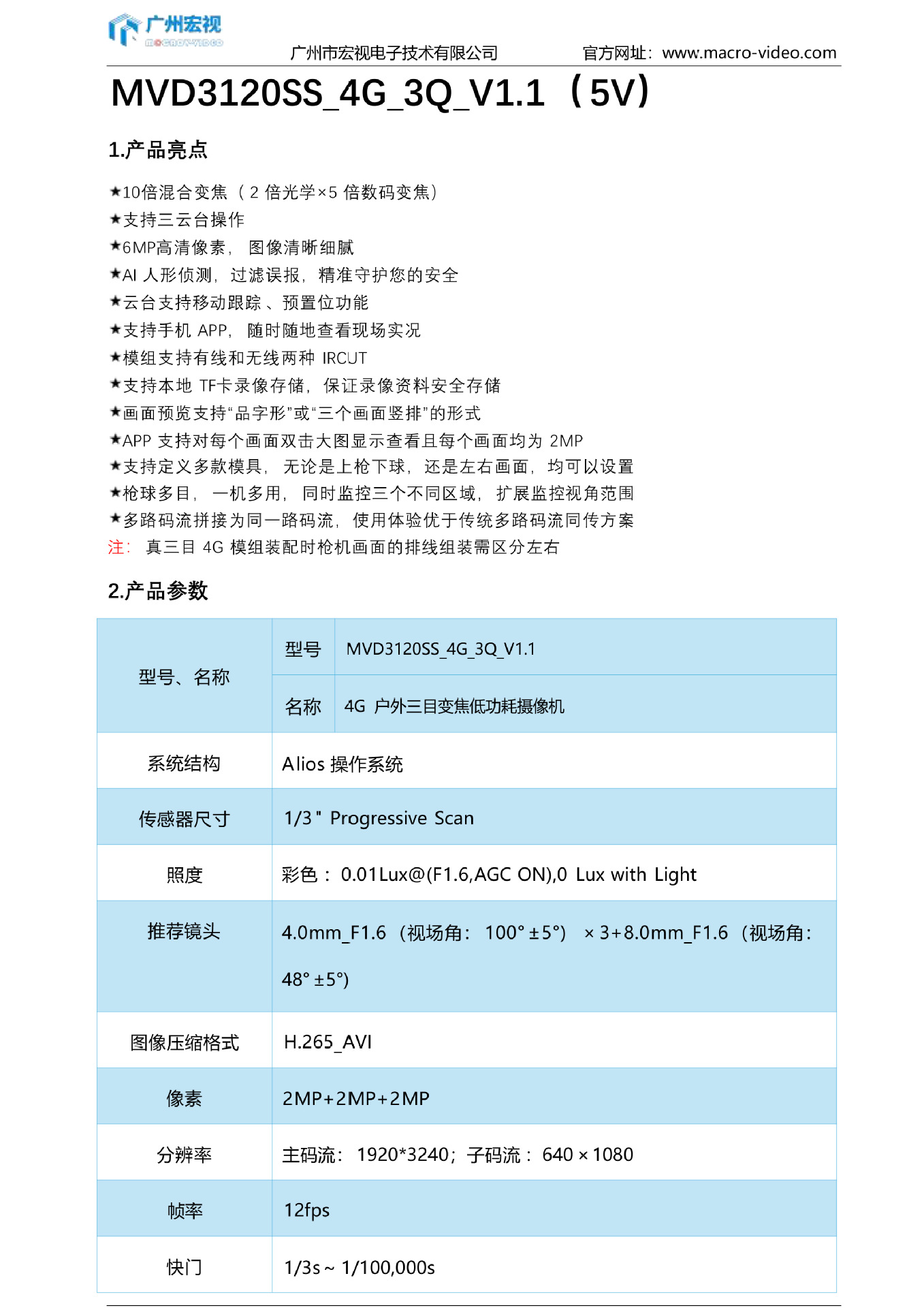 三摄像头三镜头三目太阳能监控摄像头三云台旋转4G低功耗防水无