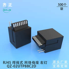 RJ45 单灯 右绿 焊线式母座 POE专用 水晶头母座 02UTP88C2D