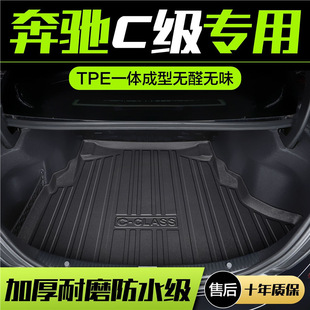 Mercedes-Benz C-Class C180L/C200L/C260L Trunk Mat 2022 Model, Specially Designed for the Trunk